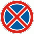 Дорожный знак 3.34 "Остановка запрещена" 